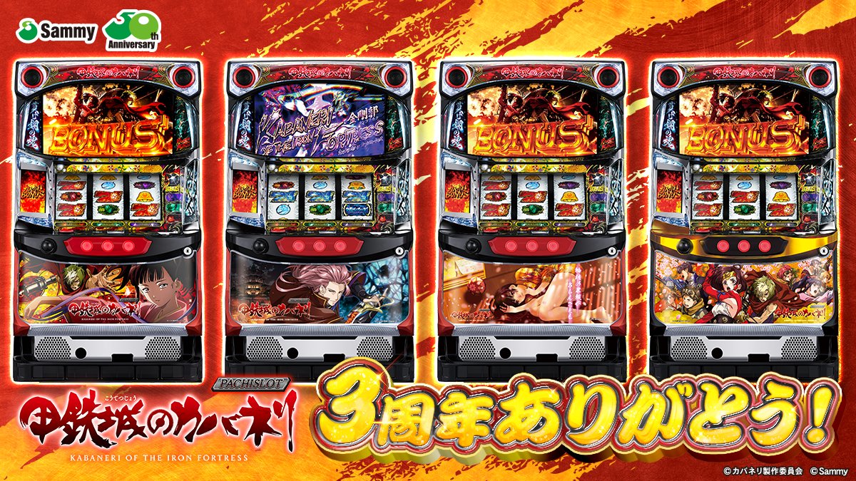 ⚔️パチスロ甲鉄城のカバネリ⚔️ 🦋𝟑 𝐲𝐞𝐚𝐫𝐬