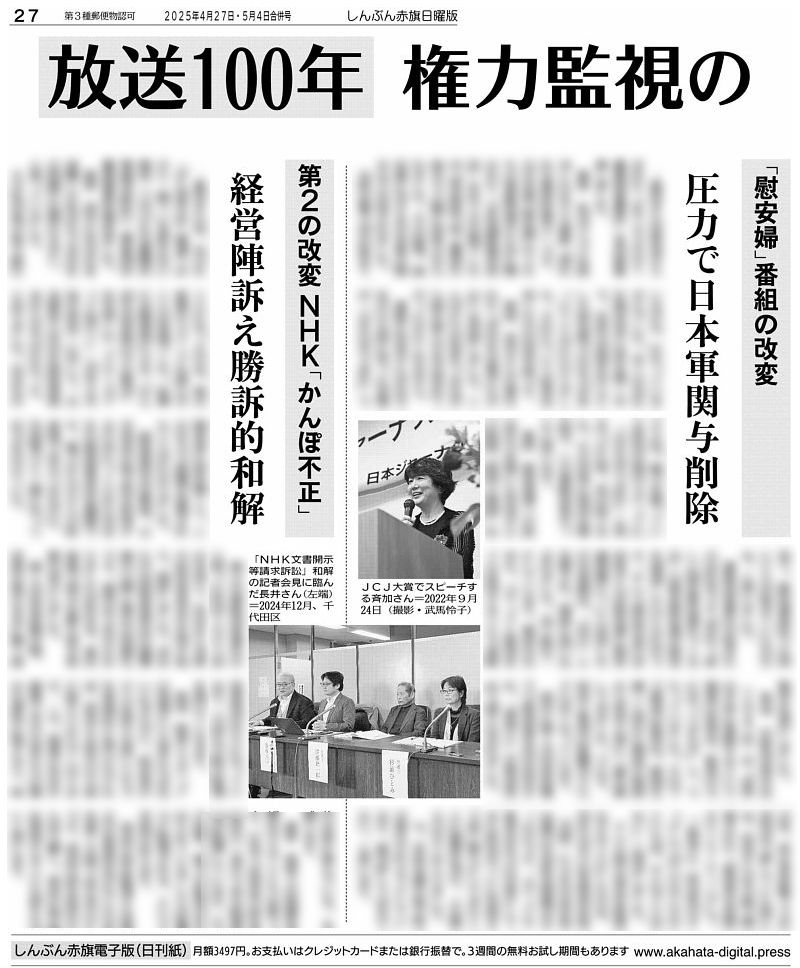 赤旗日曜版 #5月4日合併号 #放送100年 の節目に問う、「メディアは今