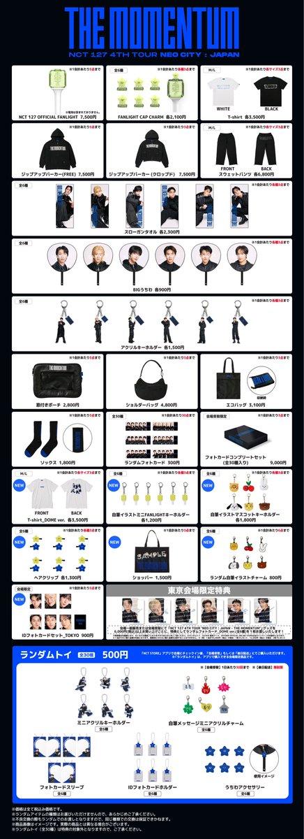 NCT 127の4度目のツアー『NCT 127 4TH TOUR 'NEO CITY : JAPAN - THE