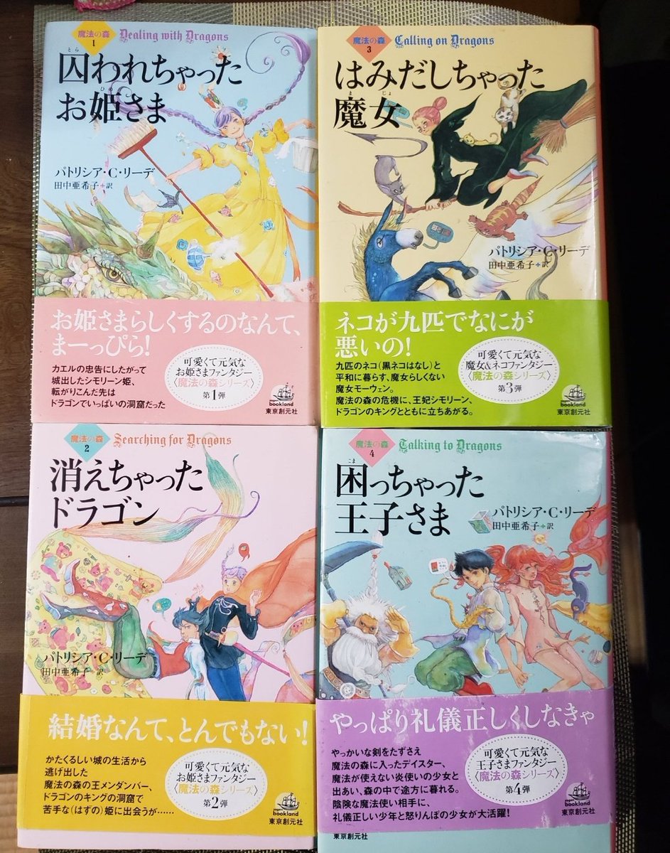 そんなわけで割合よく聞かれる「囚われちゃったお姫様」から始まる魔法