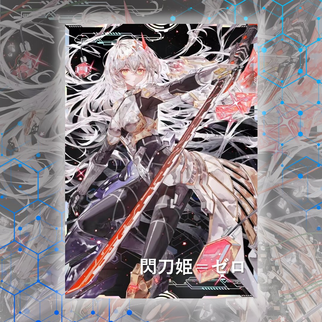 5月新作スリーブ ✥✦◇✦✦✦✦✦✦✦✦✦✦✦✦✦✦◇✦✥ ◤閃刀姫