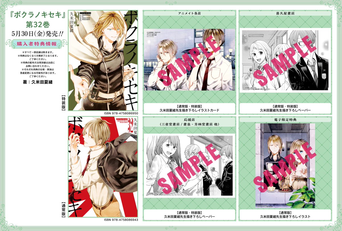 ┊✧✧✧ 特典一覧 ✧✧✧┊ 5/30発売「ボクラノキセキ」（著・久米田