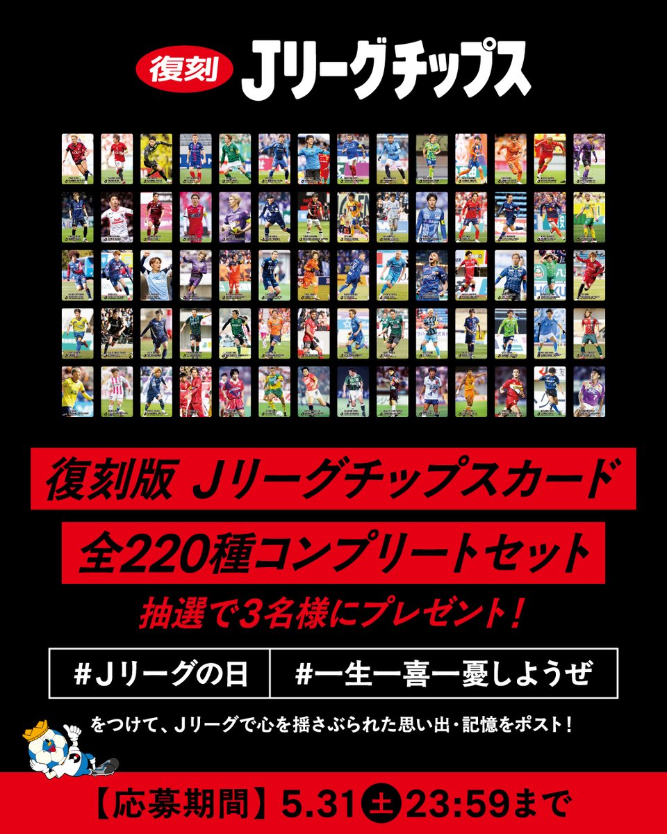 超レア！ 復刻版 Jリーグチップスカード 全220種コンプリートセットが