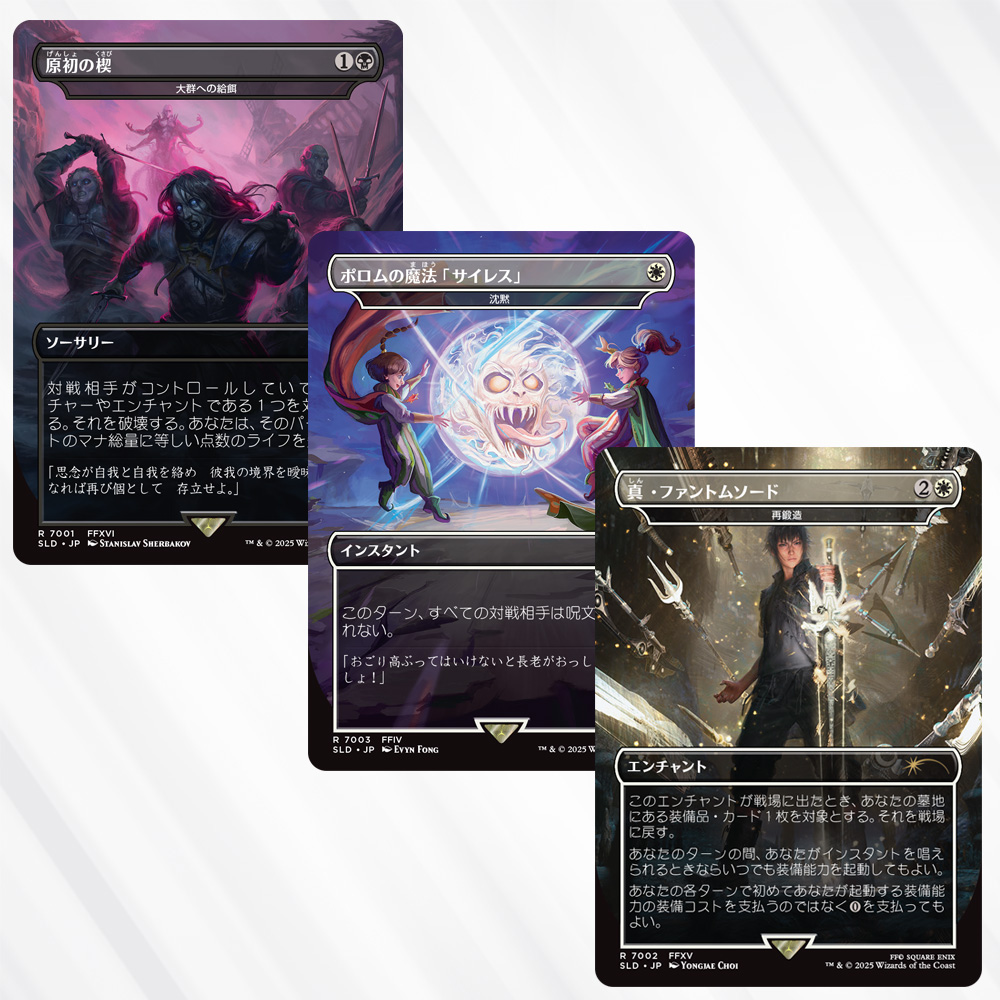 MTG x FINAL FANTASY・Secret Lair】 （シークレットカード） ・「Game