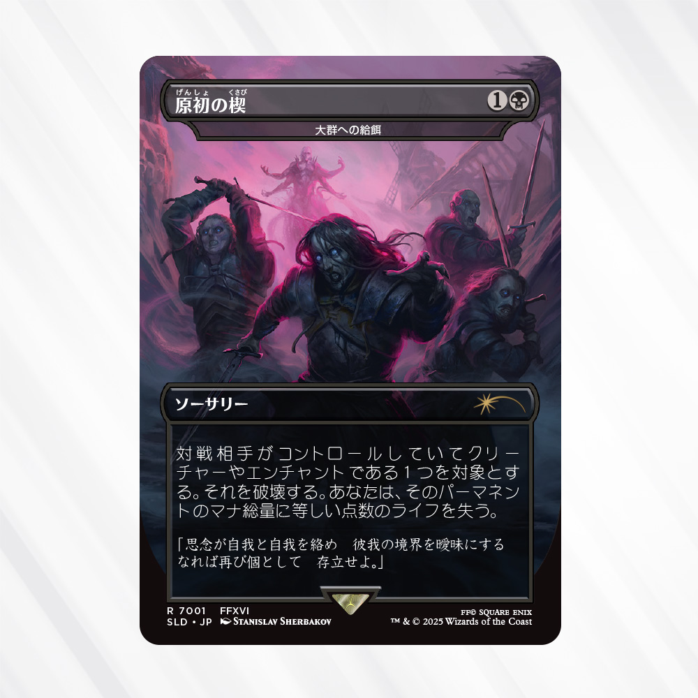 MTG】ファイナルファンタジーのSecret Lairから出るレアドロップ5種類