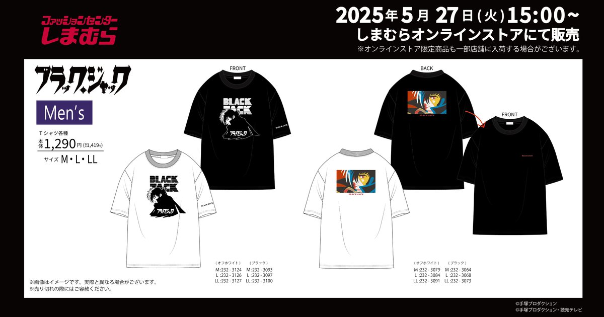 5/27（火）15:00～ #しまむらオンライストア にて 『#ブラック