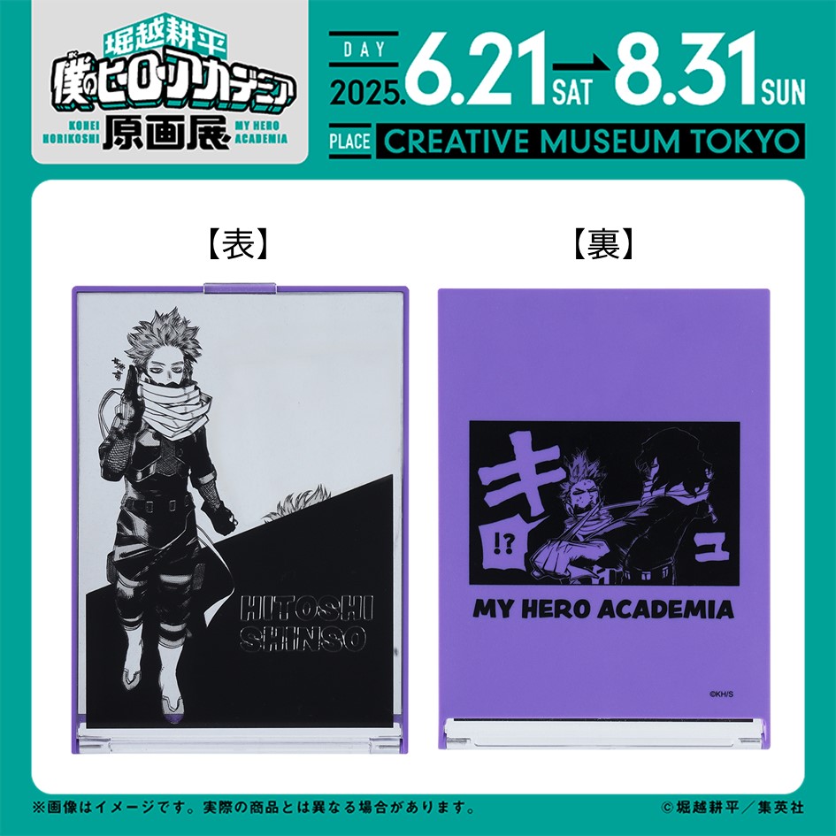 ヒロアカ原画展 グッズ情報】 □心操人使の洗脳ミラー 鏡に向かって