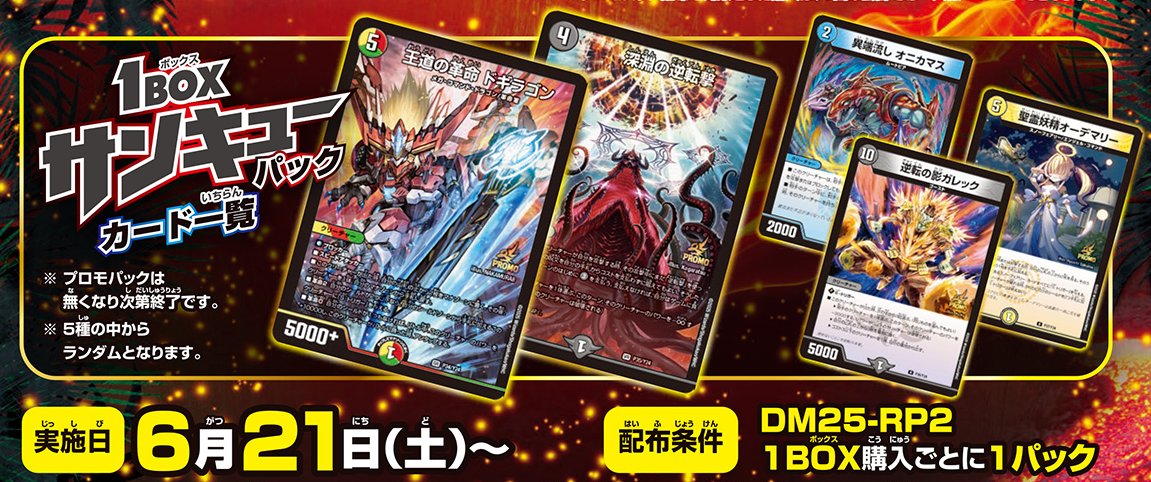 1BOXサンキューパック 王道W 80パックセット デュエマ デュエル