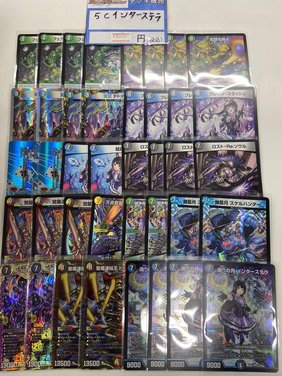 duelmasters #デュエルマスターズ】 5cインターステラ構築済みデッキ