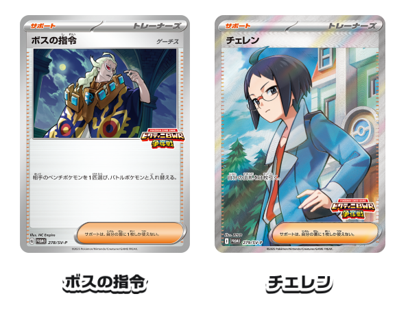 ビクティニ争奪戦 プロモパック チェレン sr ビクティニ争奪戦