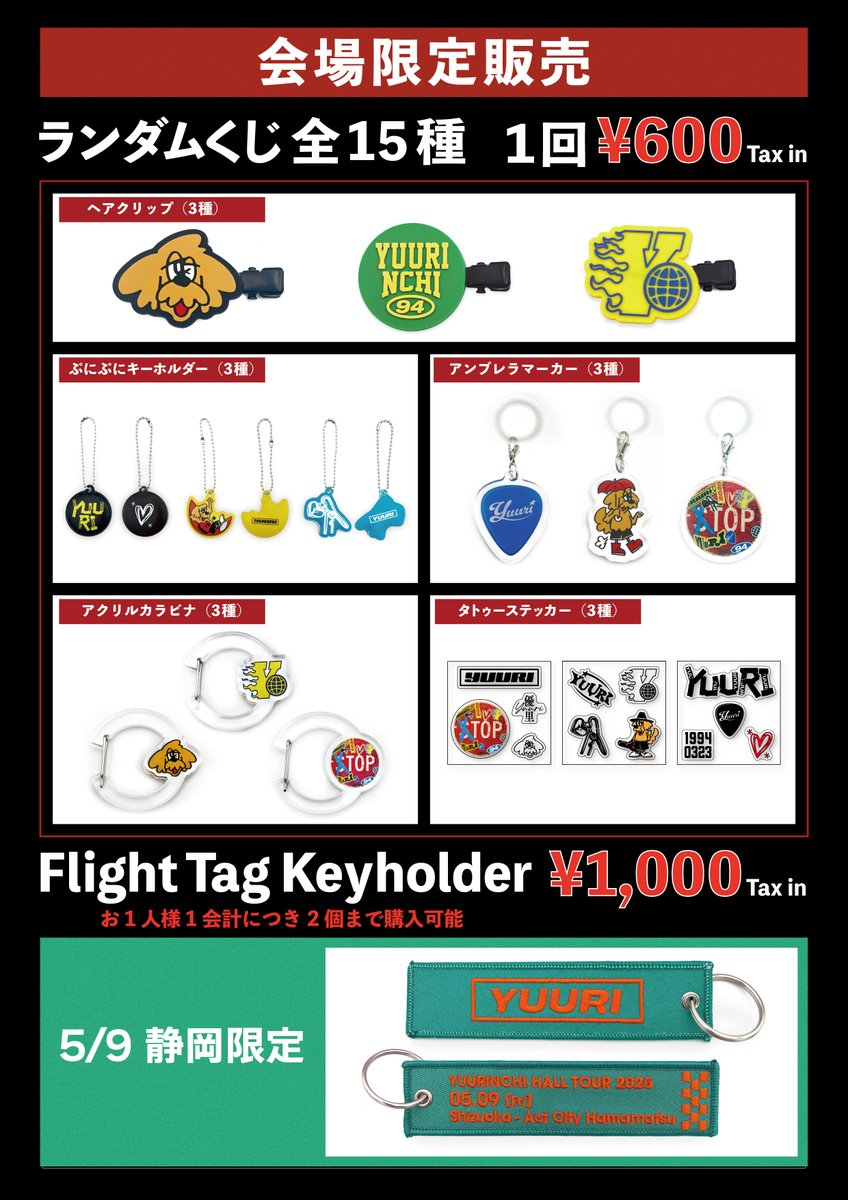 ゆーりんち HALL TOUR 2025 》 5/8(木) 大宮ソニックシティ 5/9(金