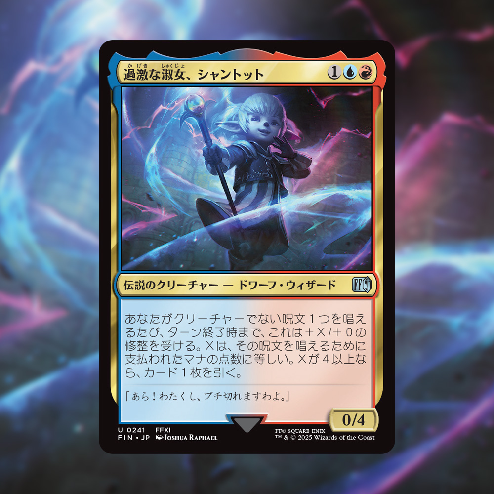 元祖TCGとのコラボ製品、『マジック：ザ・ギャザリング——FINAL FANTASY