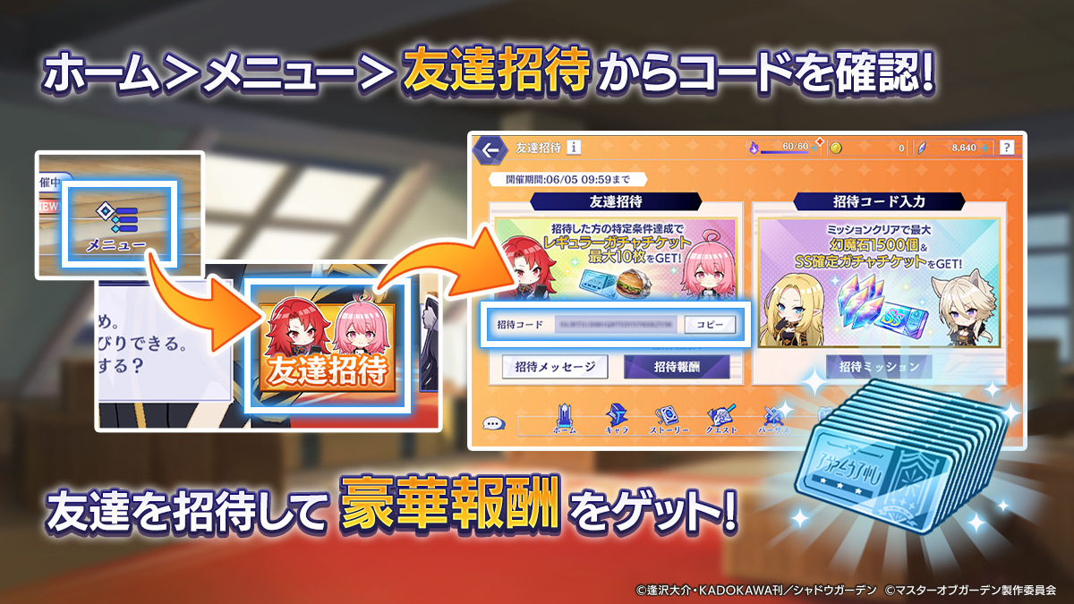 友達招待」機能実装！】 5/8(木)のアップデートにて「友達招待」機能が