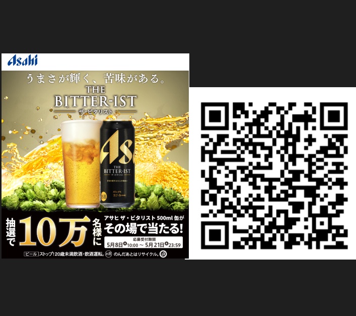 セブンイレブン限定 アサヒ ザ・ビタリスト 500ml缶 1本無料引換