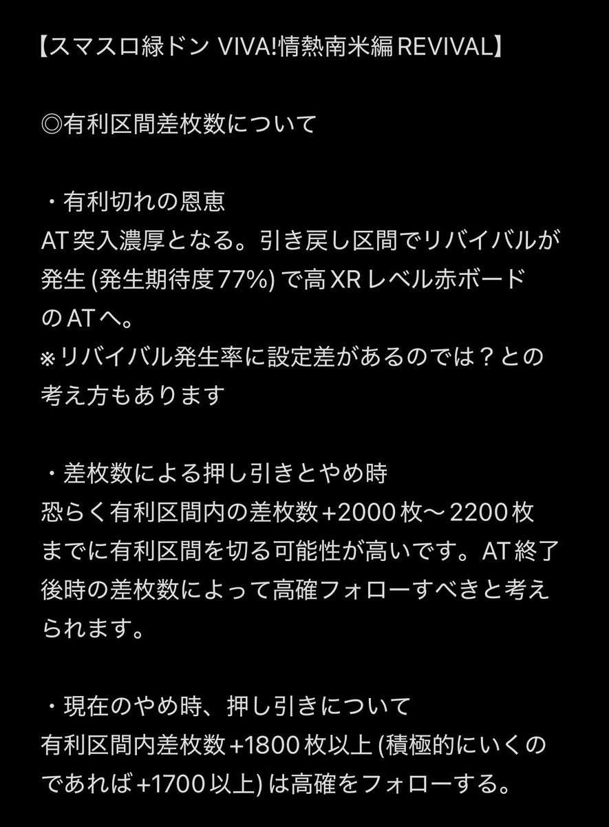 緑ドンについての追記】 昨日書いた狙い目、期待値について大幅にズレ