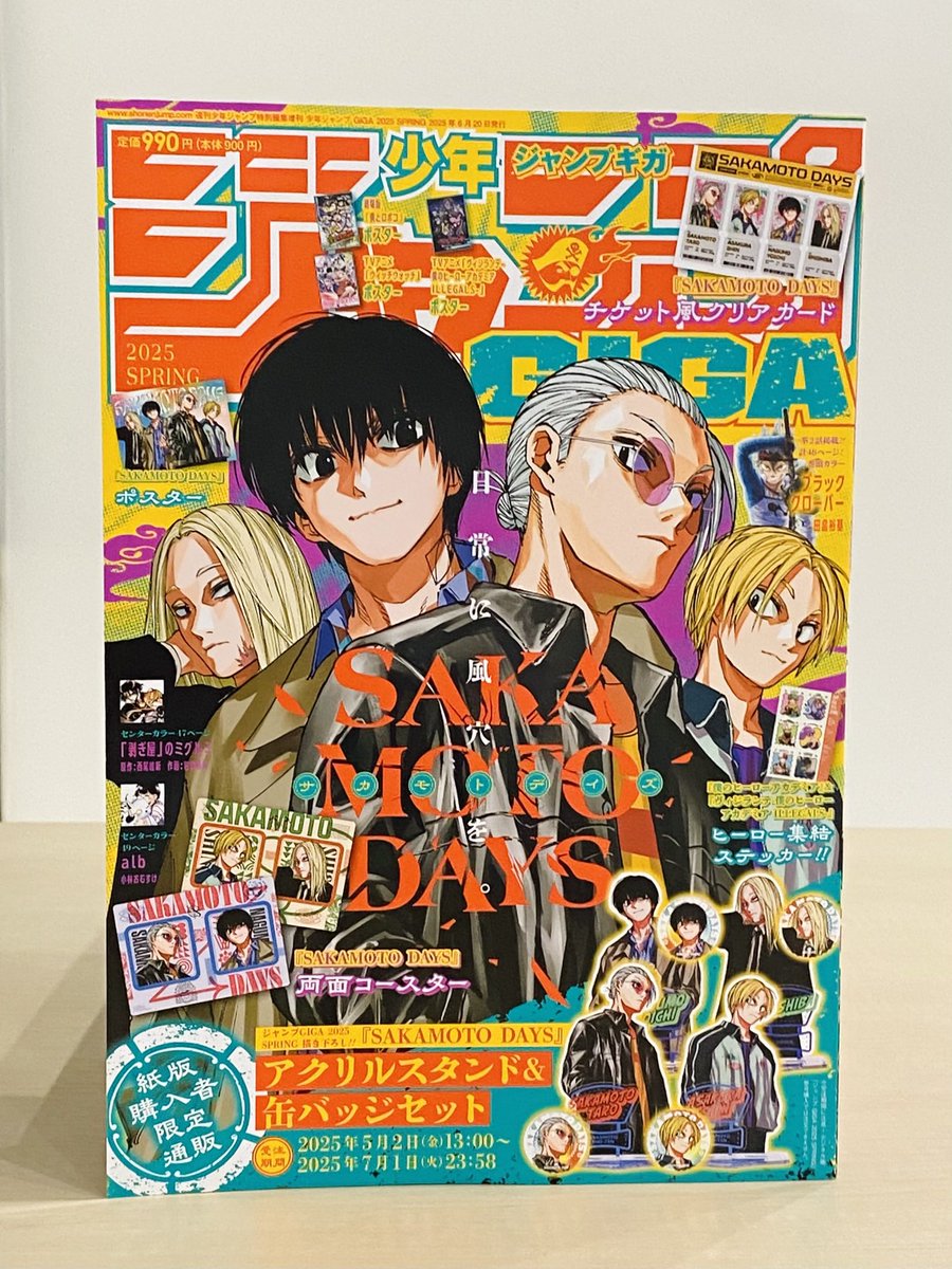 ジャンプGIGA 2025 SPRING 大好評発売中‼️ 付録(※紙版のみ)を一挙にお