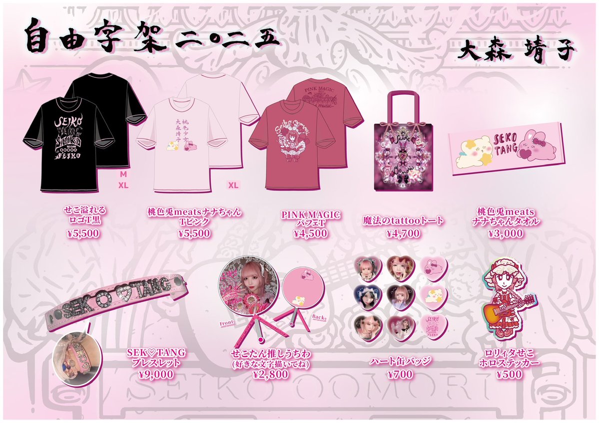 大森靖子 × sugarbeans × 千ヶ崎学 「自由字架 2025」 Bilboard Live