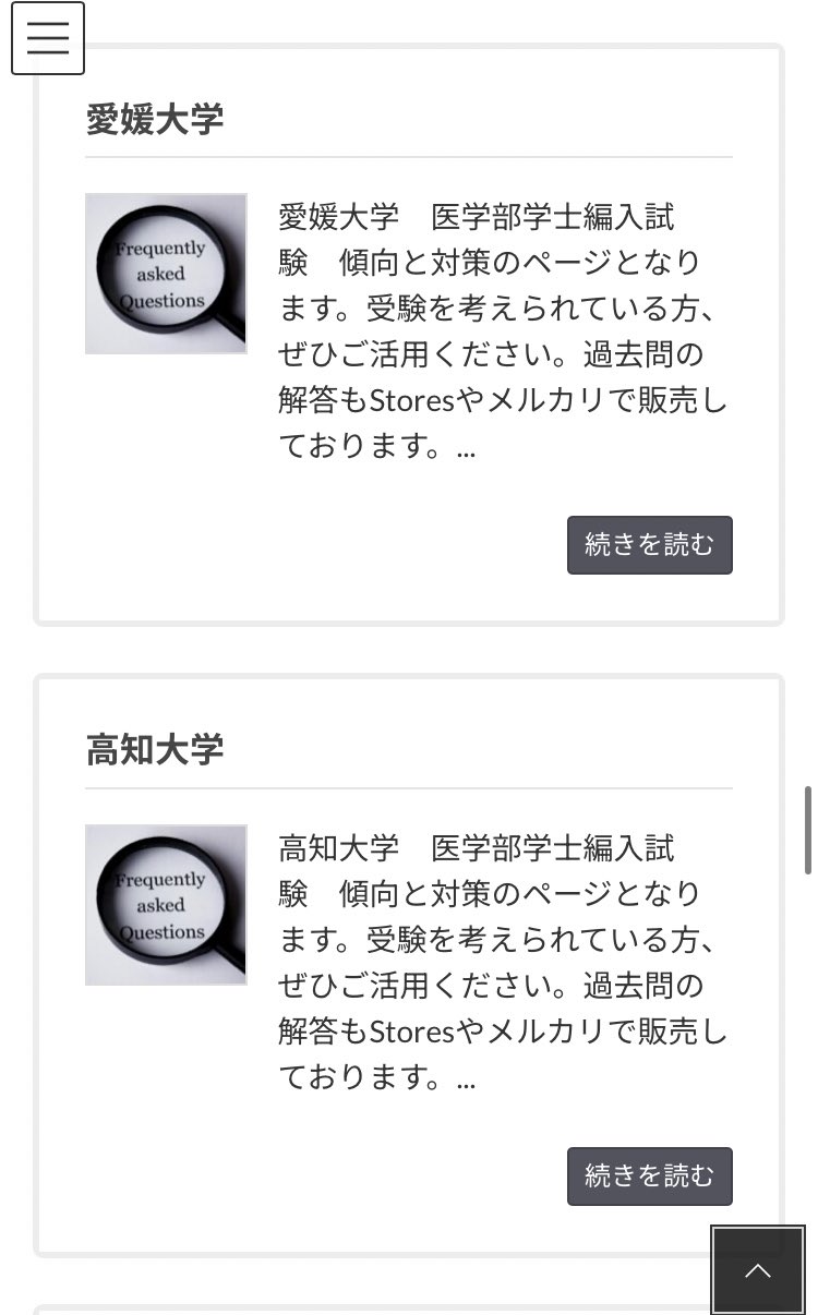 KALS 医学部編入 過去問分析 大分、鹿児島、旭川医科 【公式通販】