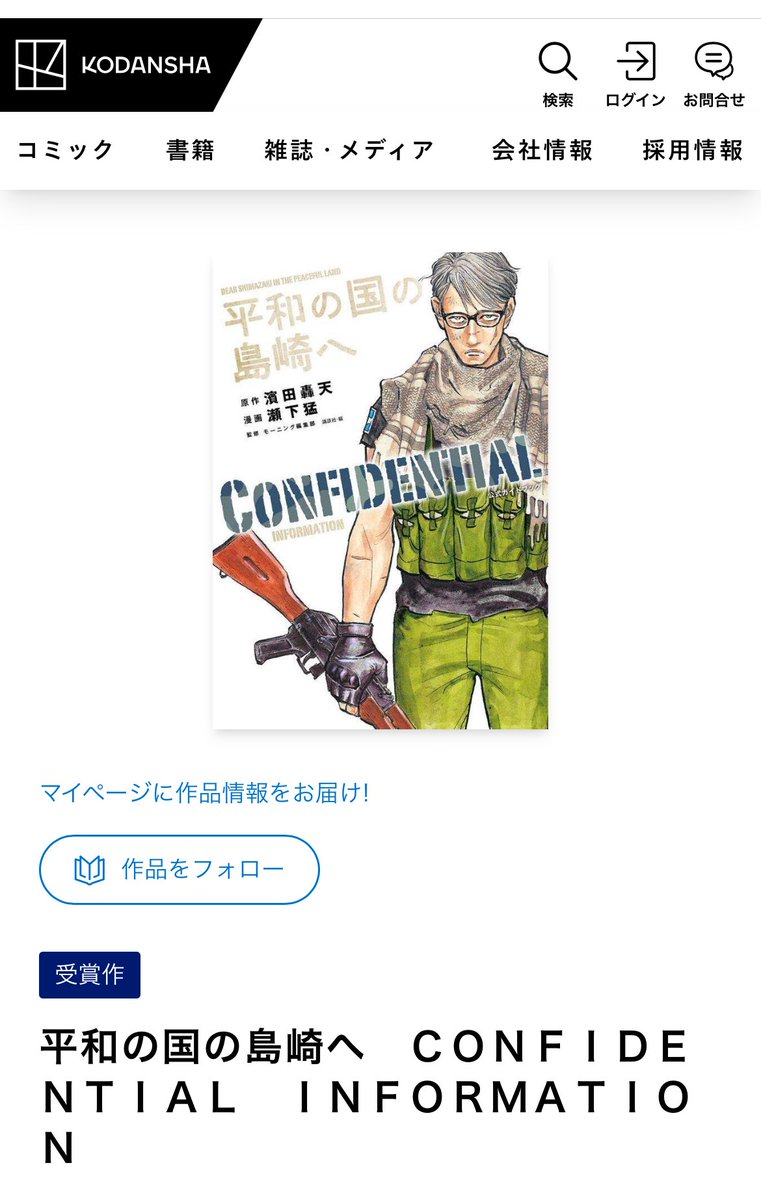 ミハルの戦場』1集は5/19、『ウミガミ〜絶島のジェノサイド〜』1巻は5