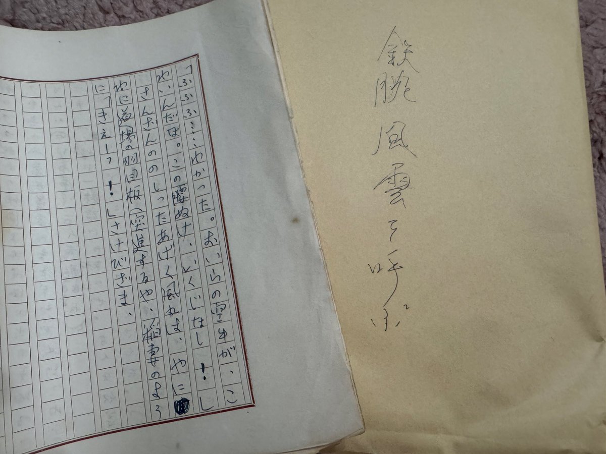 うお！梶原先生の生原稿！ 先生も、作文用紙に使った昔懐かしい400