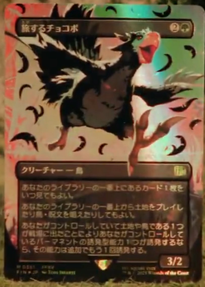 MTG x FINAL FANTASY】 《旅するチョコボ》