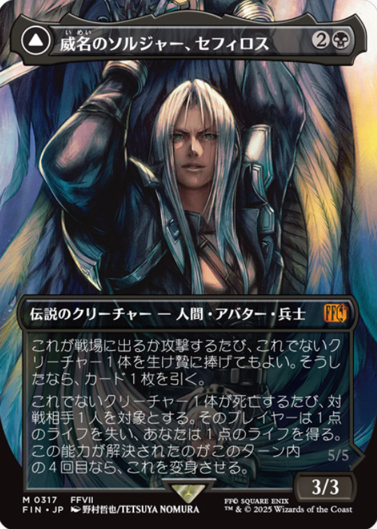 MTG x FINAL FANTASY】 《威名のソルジャー、セフィロス》 🇯🇵🎨野村