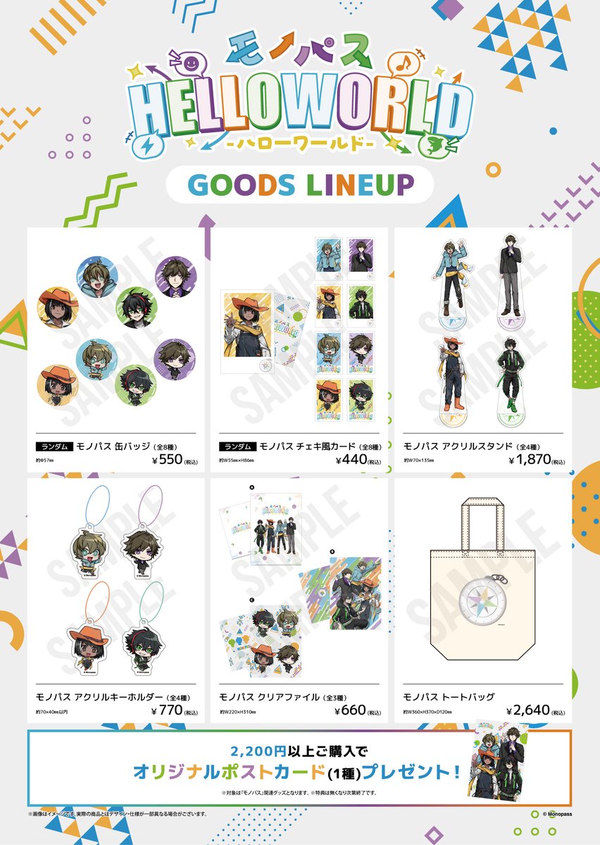 モノパス POP UP SHOP in SHIBUYA TSUTAYA 開催決定！ ＞＞＞ HELLO