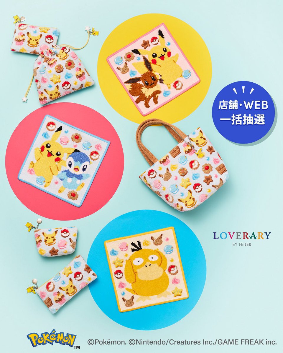 フェイラー×ポケモン第2弾きた！！！ コダックハンカチは不意打ち