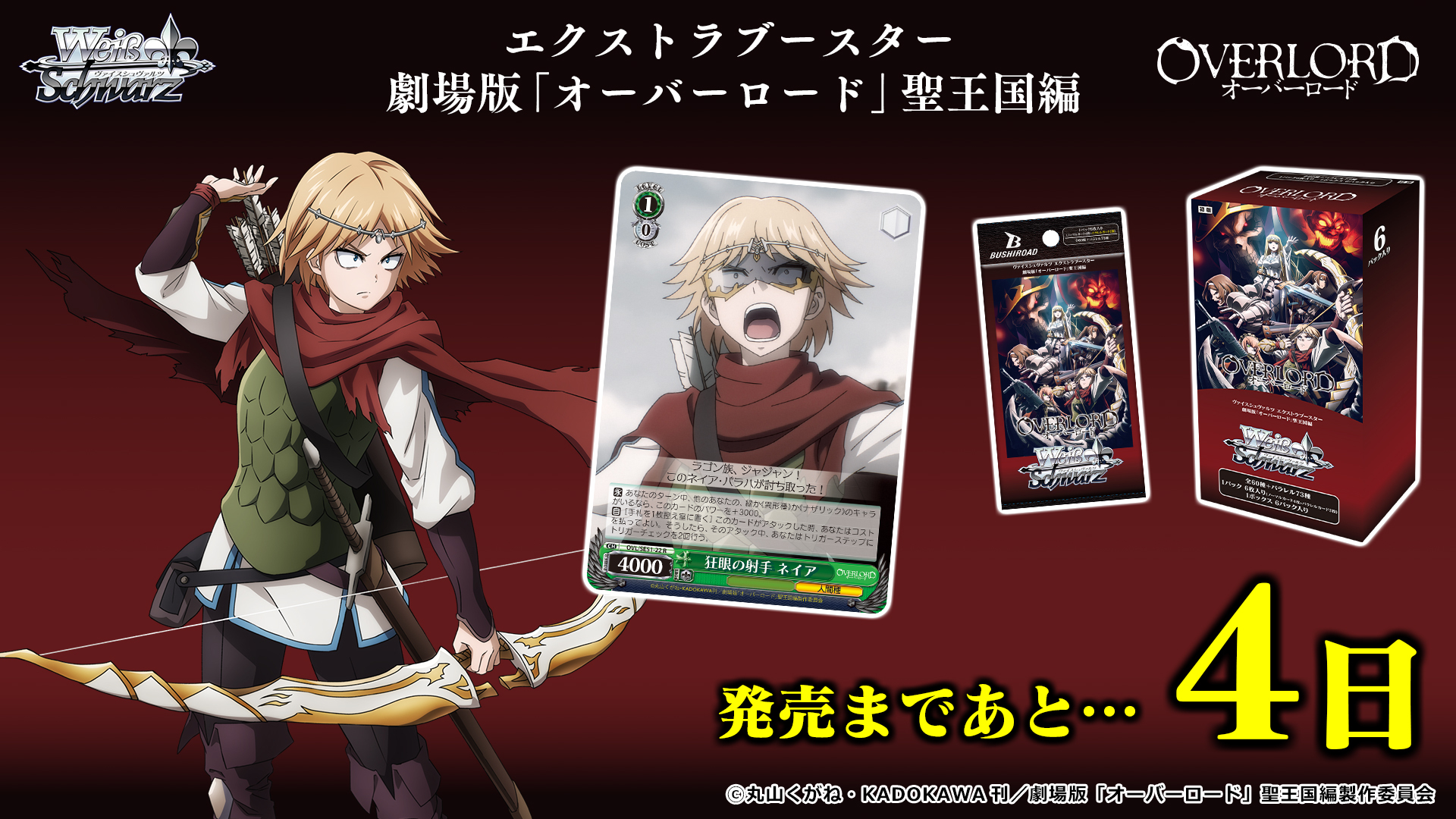 ヴァイスシュヴァルツ 劇場版オーバーロード HRR以下ホロ4コン 劇場版