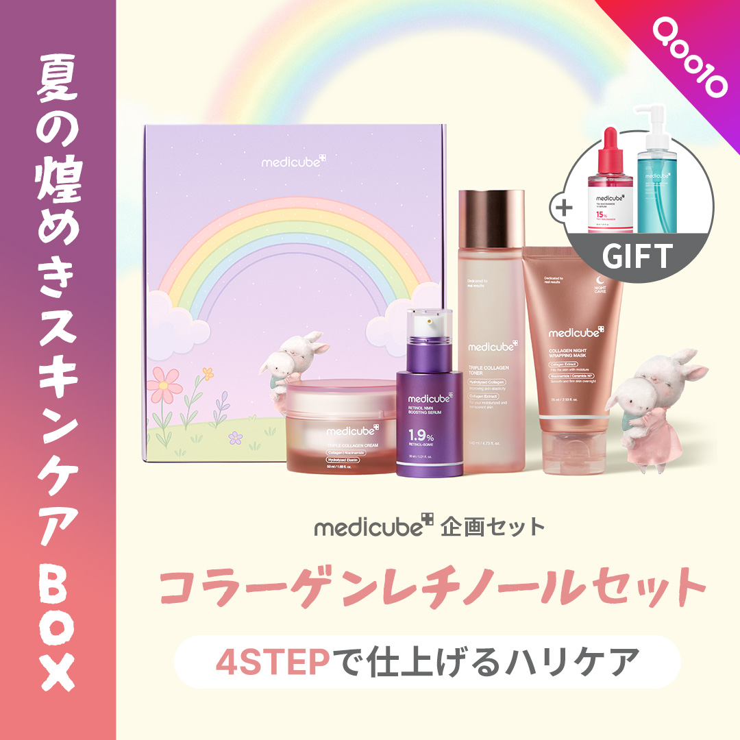 🌈medicube 企画セット🌈 ＼夏の煌めきスキンケアBOX／ 詳細大公開
