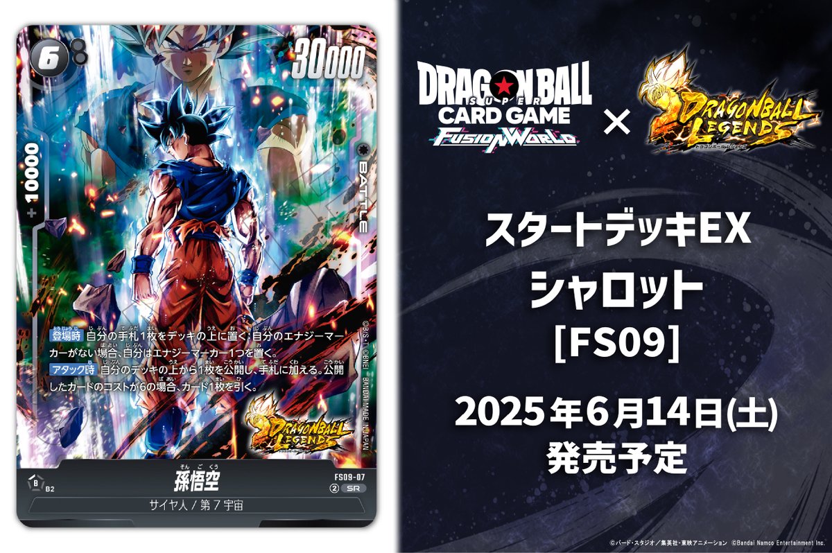 FS09カード紹介】 6/14(土)発売、スタートデッキEX『シャロット[FS09