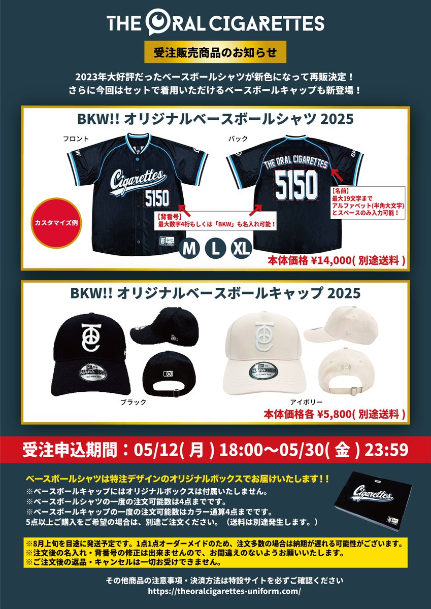 明日まで！】 「BKW!! オリジナルベースボールシャツ 2025」「BKW