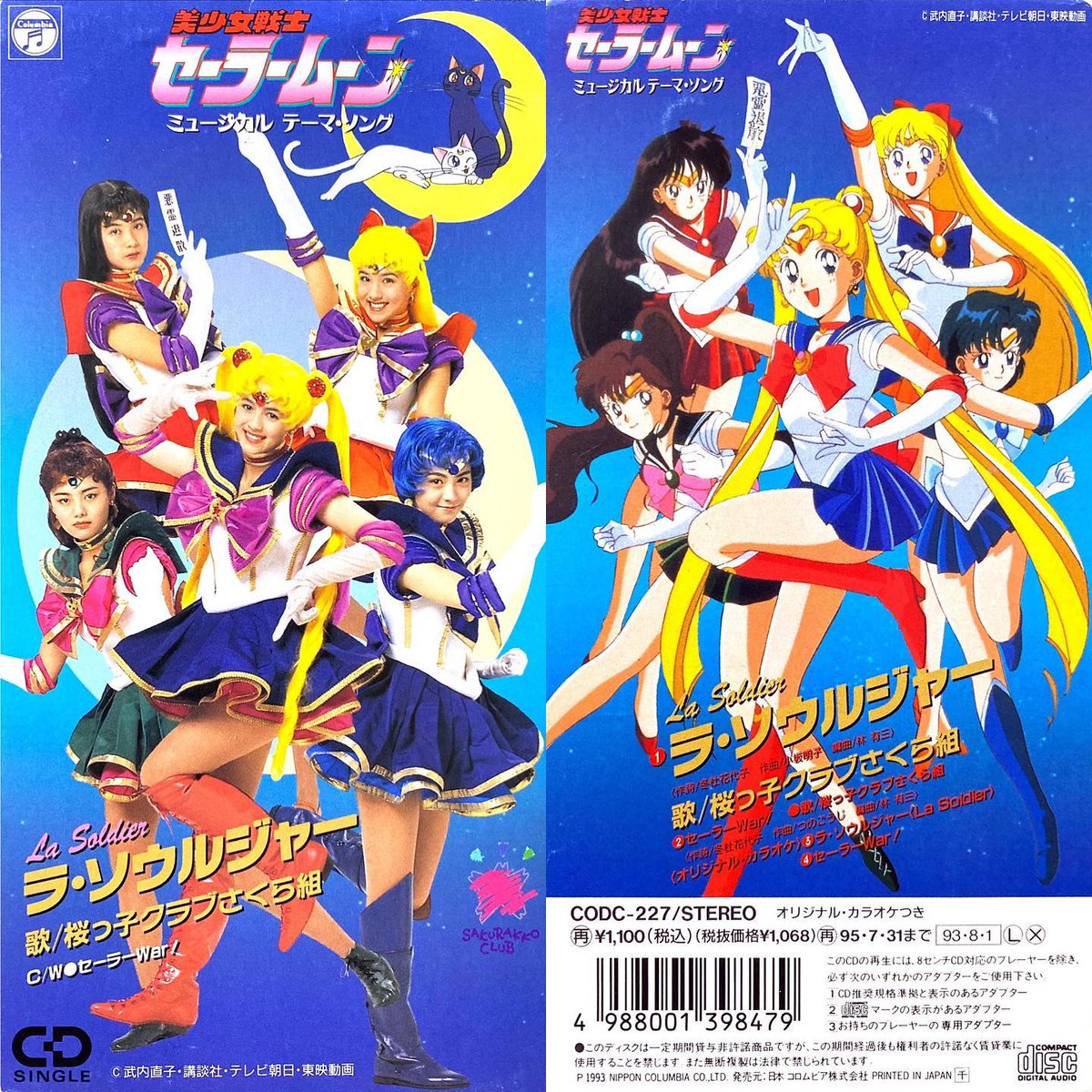 La Soldier/桜っ子クラブさくら組 ミュージカル 美少女戦士