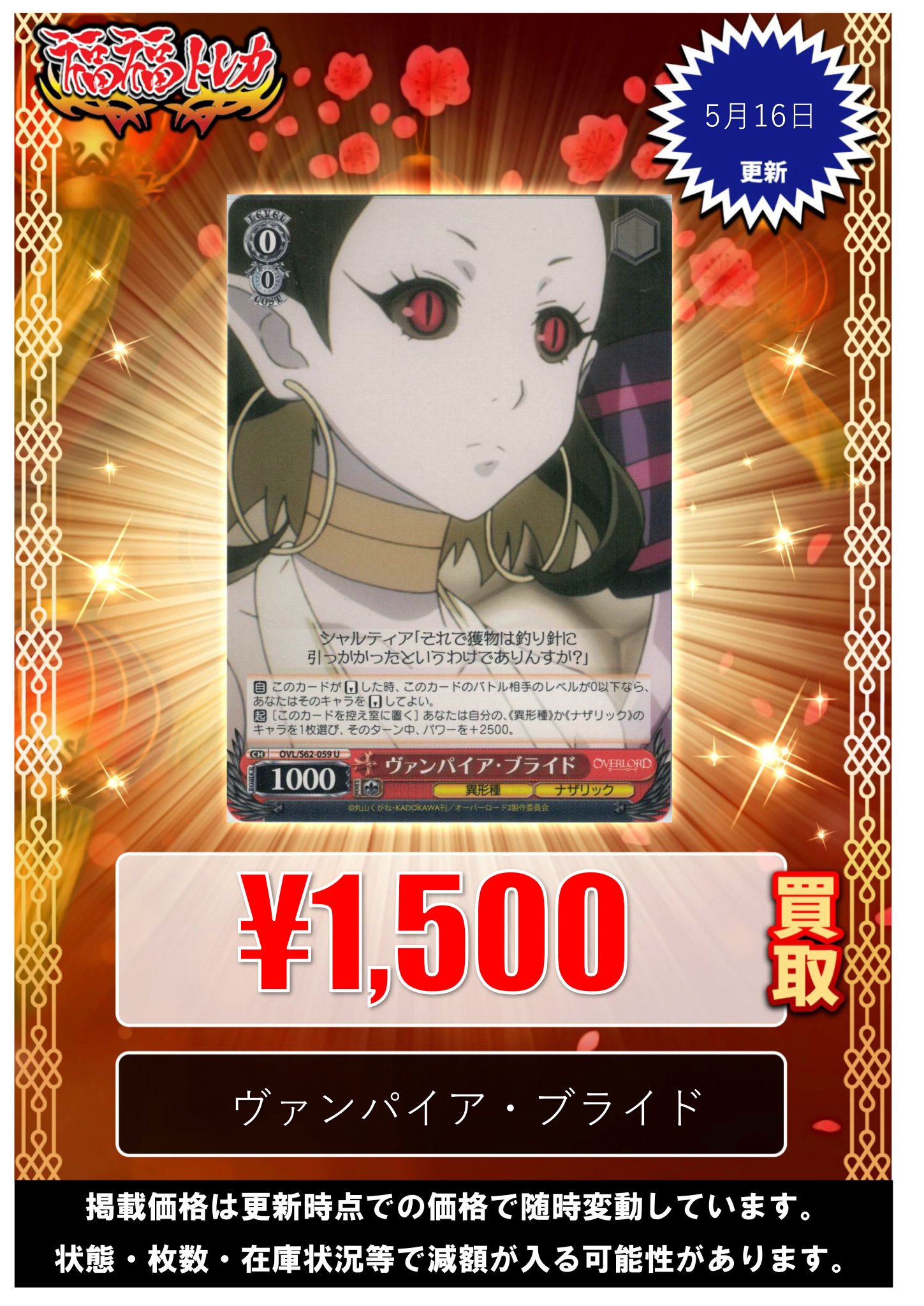 ヴァンパイア・ブライド4枚+ 吸血鬼の真祖 シャルティア4枚 吸血鬼の真