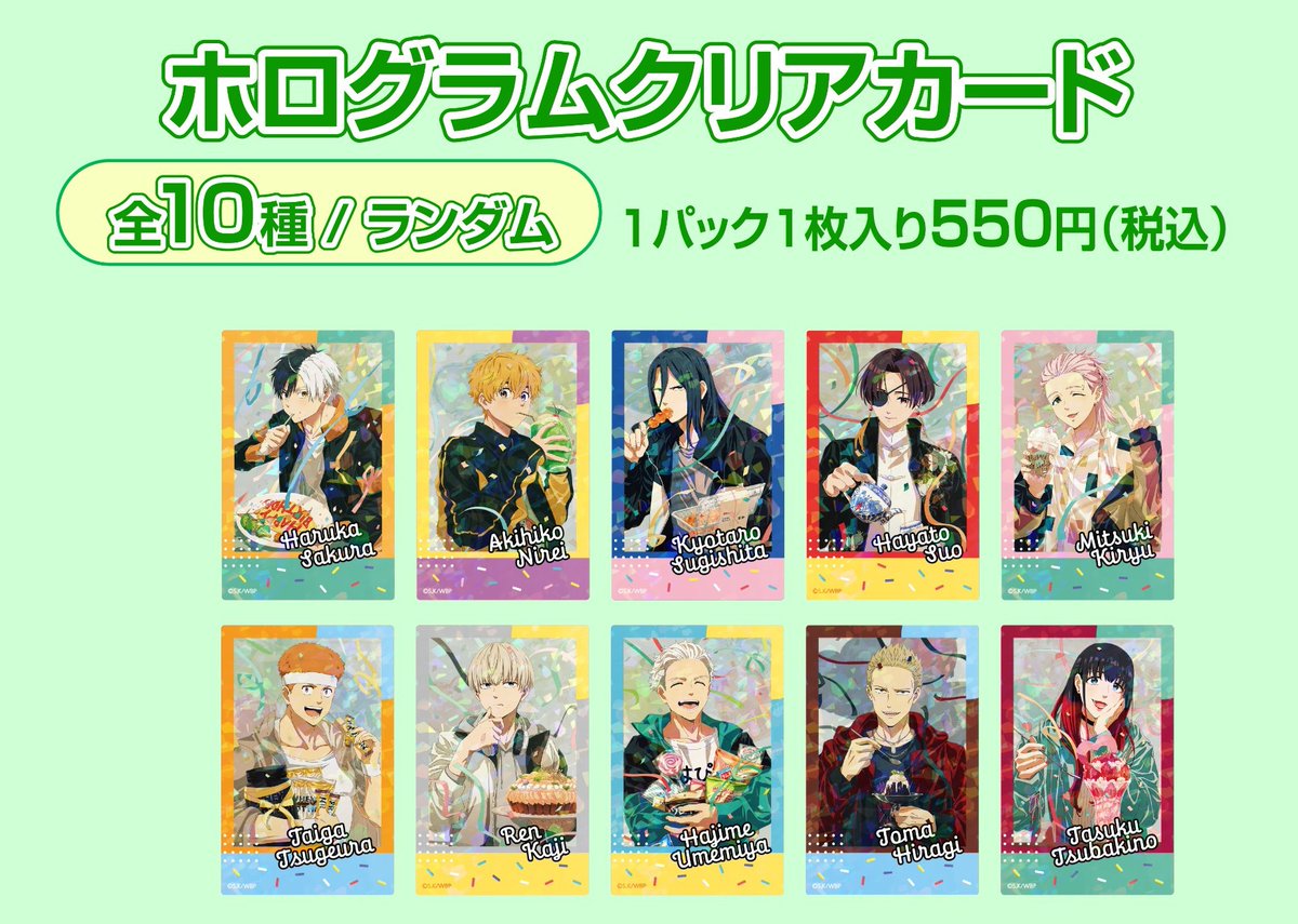 2025年7月発売 TVアニメ「WIND BREAKER」ホログラムクリアカード 550円