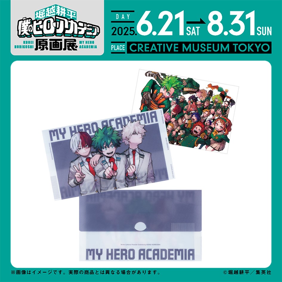 ヒロアカ原画展 グッズ情報】 □クリアケース入りポストカードセット