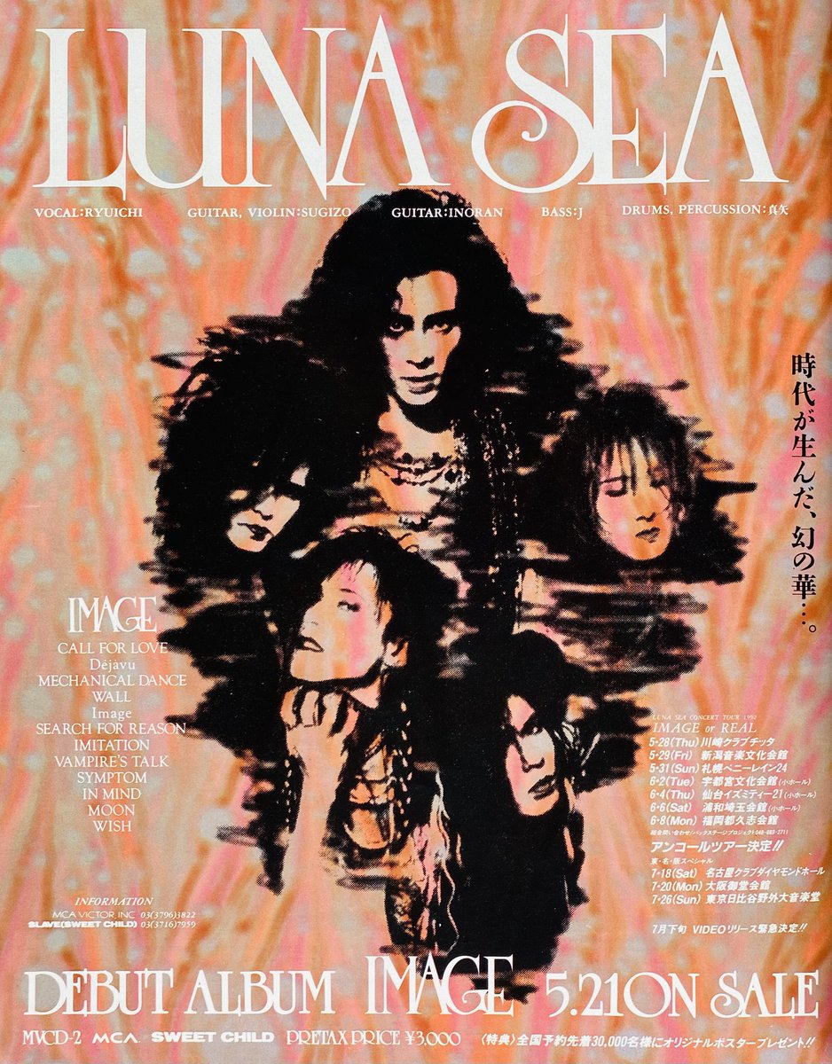 今日は何の日】 LUNA SEA デビューアルバム『IMAGE』発売 （1992年5月