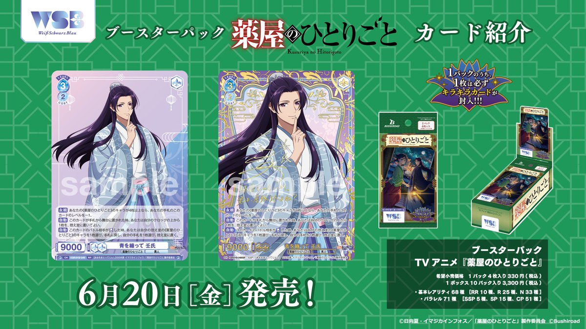 💠カード紹介💠 6月20日(金)発売🎉 #ヴァイスシュヴァルツブラウ