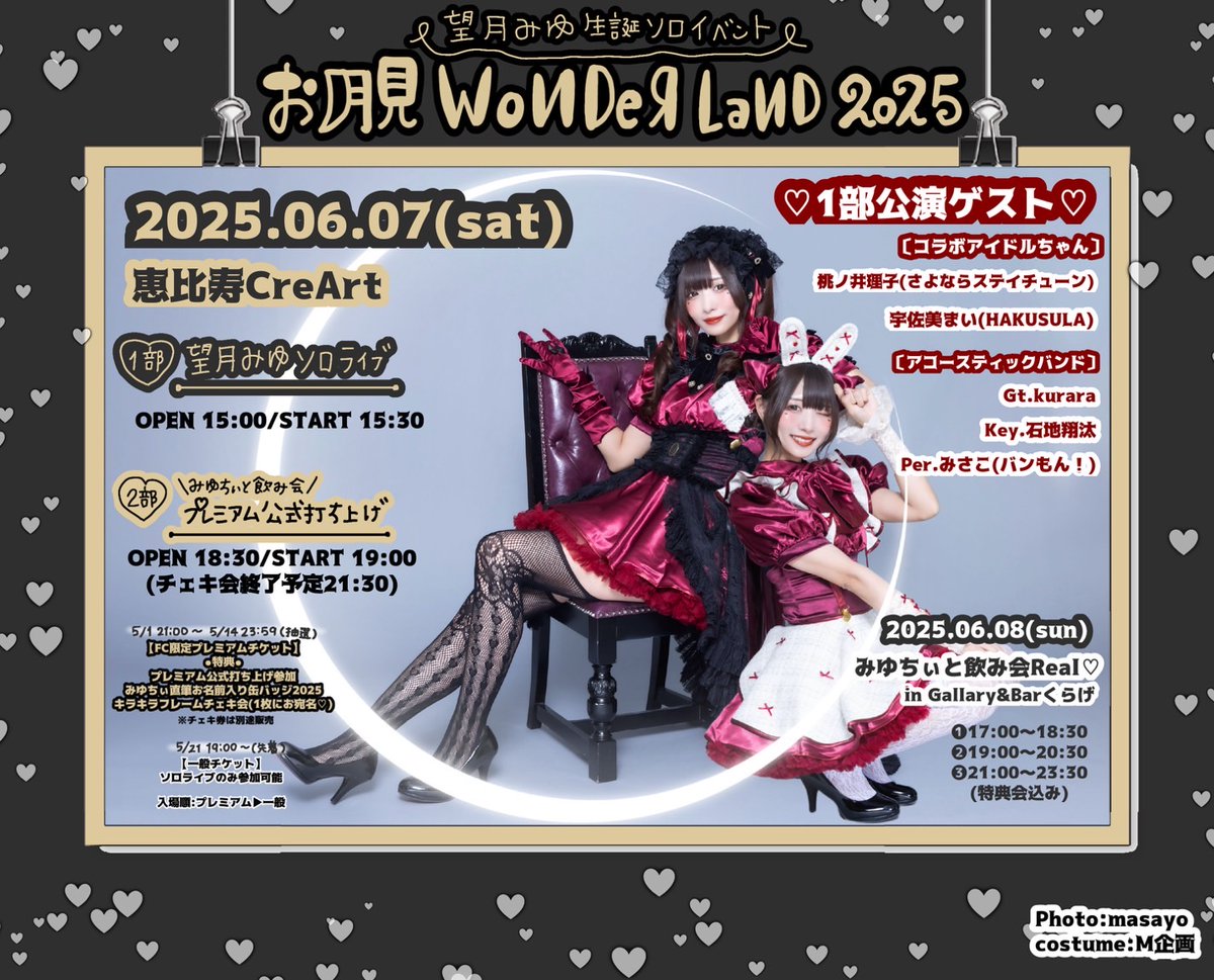 みさこ(神聖かまってちゃん/バンもん！) (@SKCmisako) / Posts / X