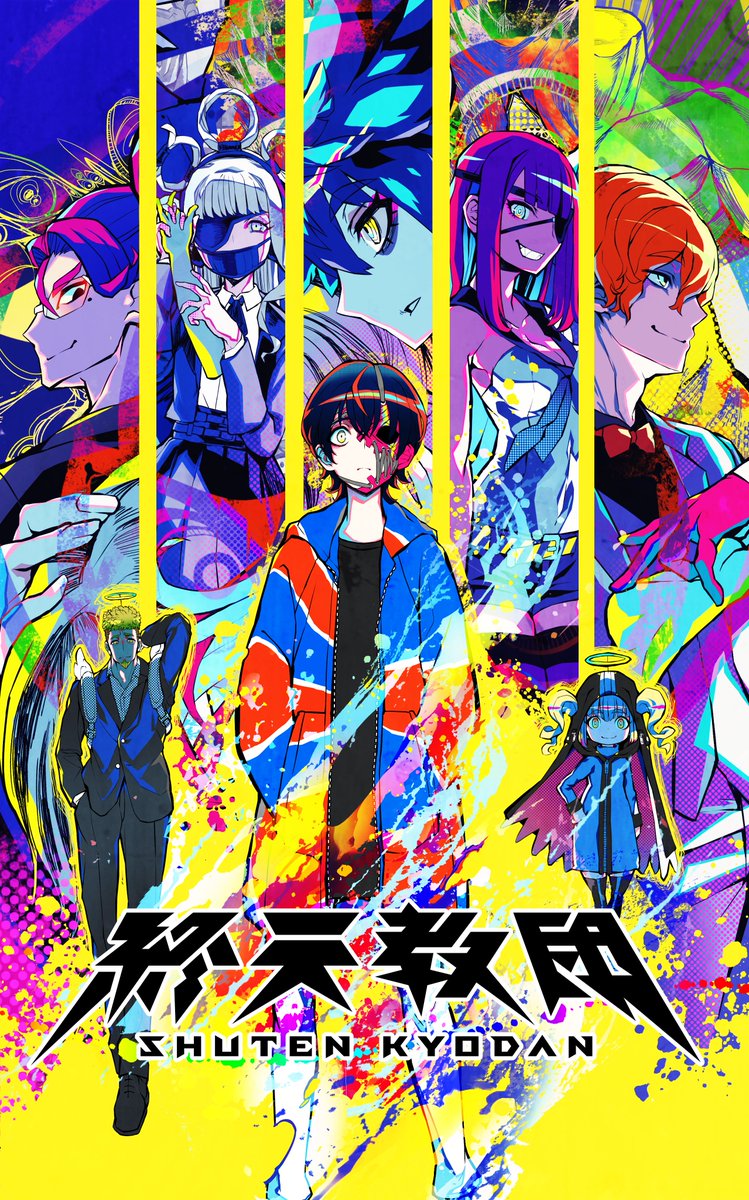 Nintendo Switch『終天教団』】9/5発売決定！ 描きおろし絵柄を使用