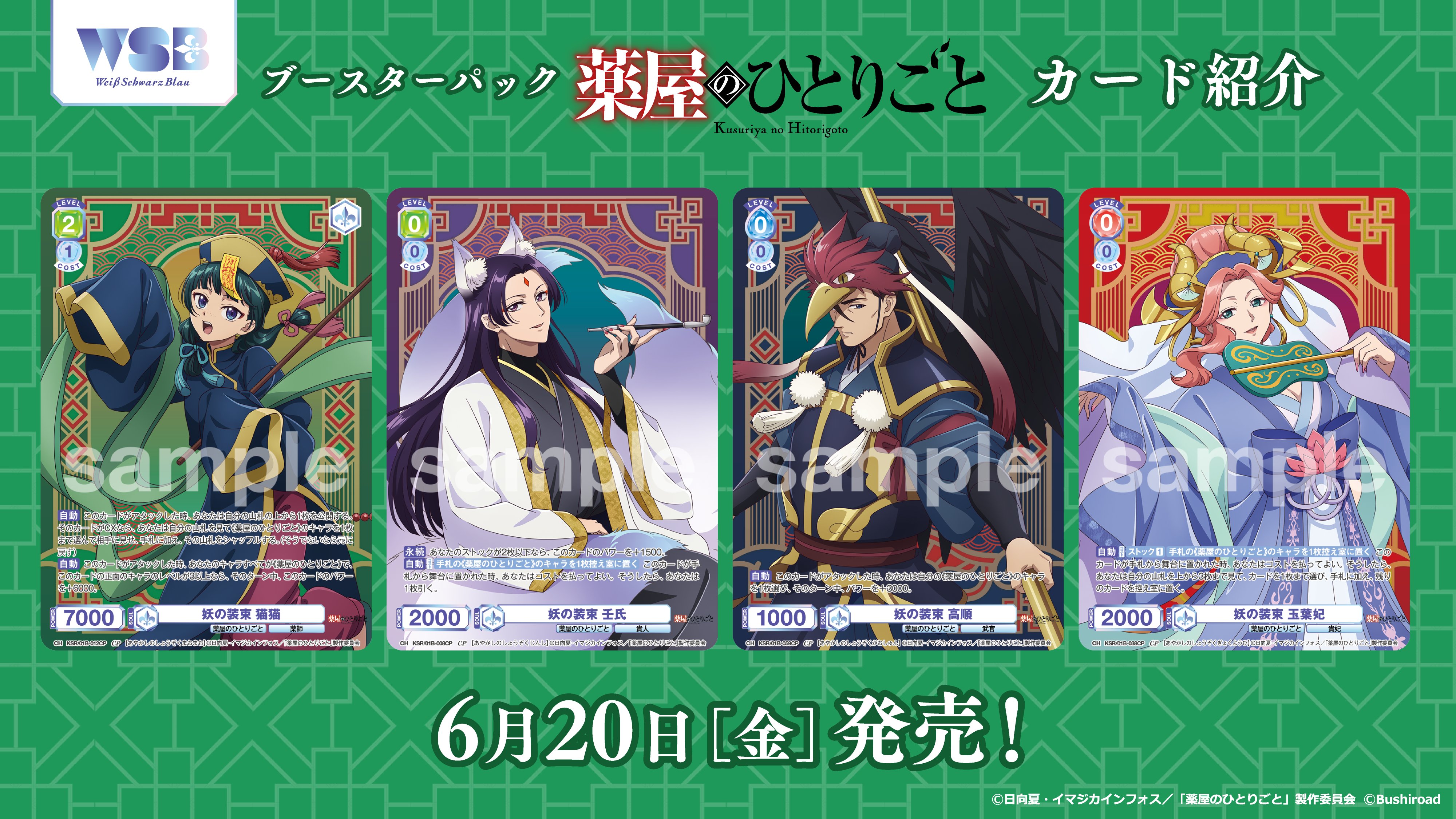 ブラウ】「薬屋のひとりごと」の当たりカード買取価格一覧！フリマ相場