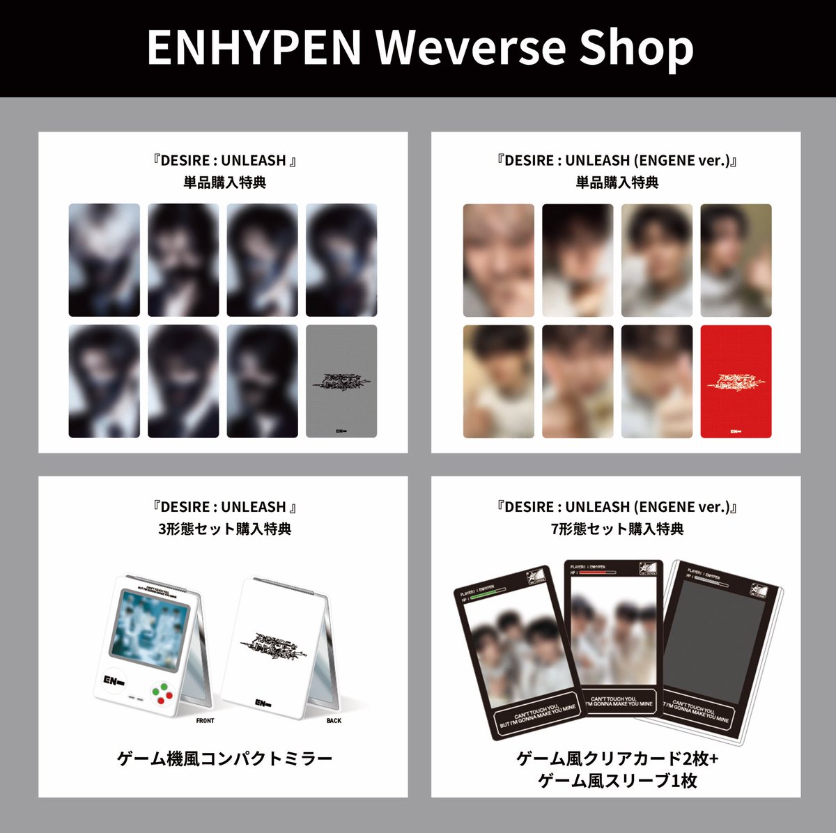 ENHYPEN 6th Mini Album『DESIRE : UNLEASH』 ストア別購入特典の絵柄