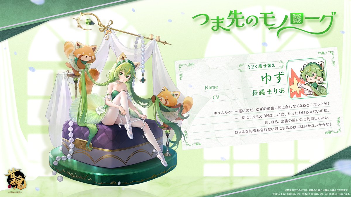 うごく着せ替え】 ゆず つま先のモノローグ 「キュルルゥ……遅いのだ