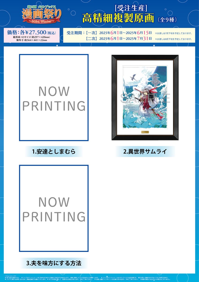 高精細複製原画』（全9種） 「夫を味方にする方法」どのイラストなのか