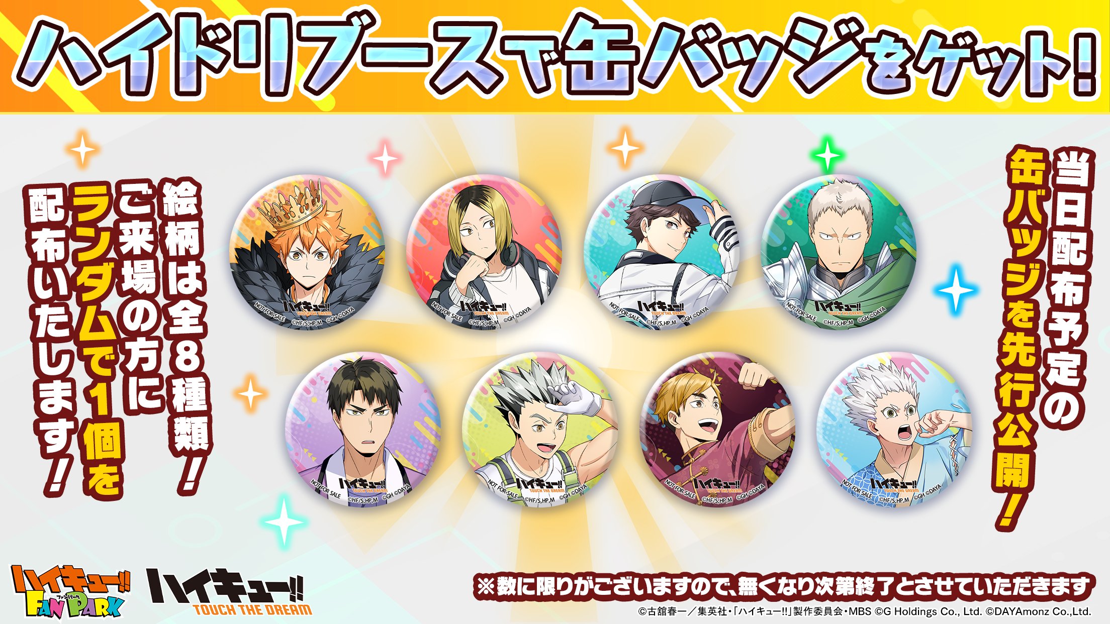 専用】ハイキュー ハイドリ 特大缶バッジ 年末年始記念抽選会 及川徹