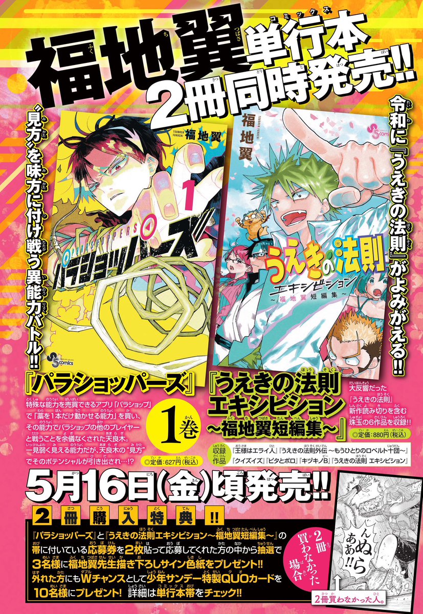 書店特典はこちらです。また2冊の紙の本についてる帯合わせるとサイン