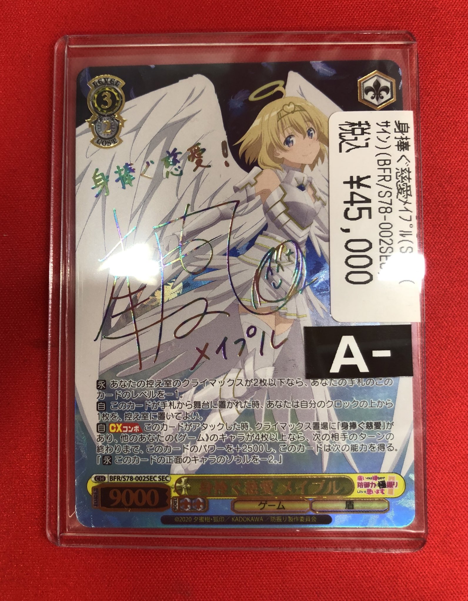 身捧ぐ慈愛 メイプル SEC PSA10 サイン入り 身捧ぐ慈愛 サイン入り