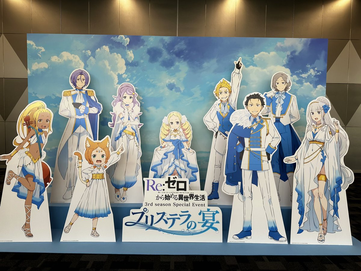TVアニメ「Re:ゼロから始める異世界生活」 #プリステラの宴 開場しま