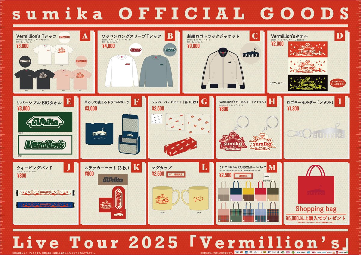 明日は】 #sumika Live Tour 2025 『Vermillion's』⏰ 5月25日 福井