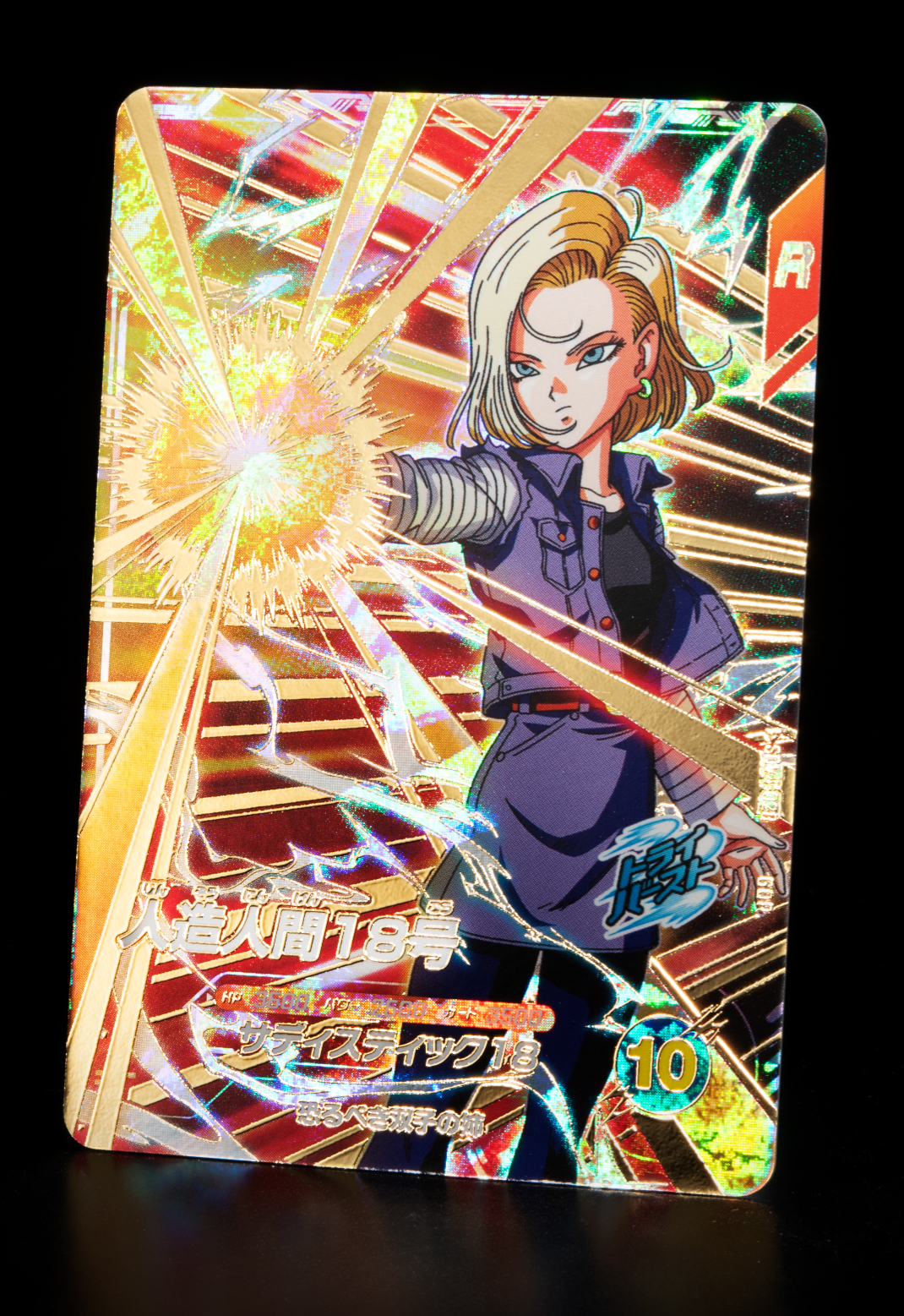 人造人間18号（新品フルプロテクトスリーブ付）パラレル GDR☆SDV4-028